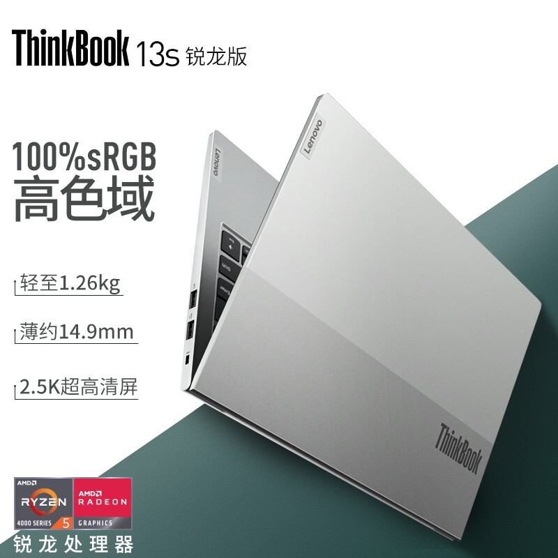 ThinkBook 13S 07CD 2021 13.3Ӣᱡ칫ʼǱԣ˺R7-4800U 16G 1TBSSD 2.5K 100%sRGBɫ խ߿ͼƬ