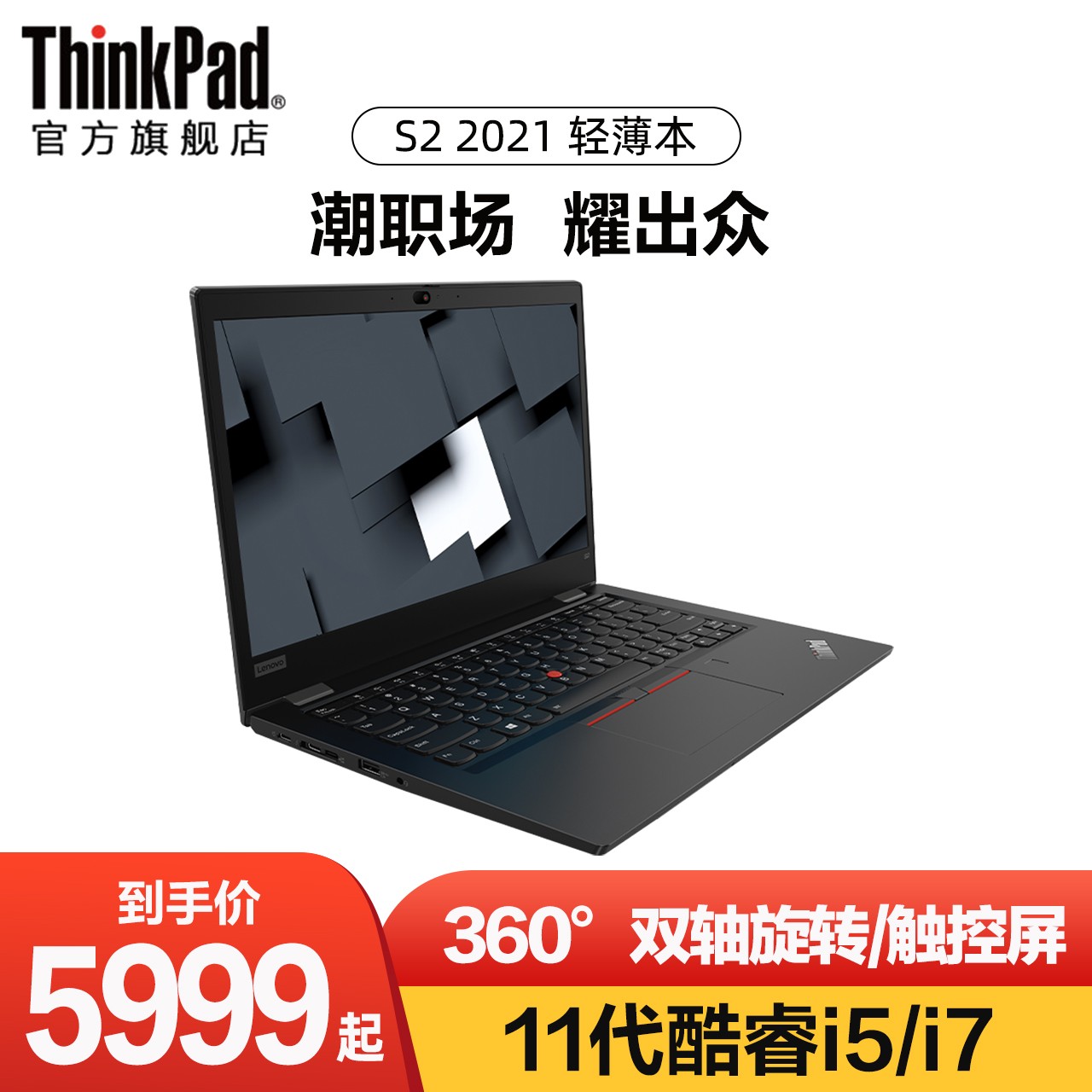 ThinkPad S2 2021¿11i5/i7 13.3ӢᱡʱбЯʼǱ칫ѧͼƬ