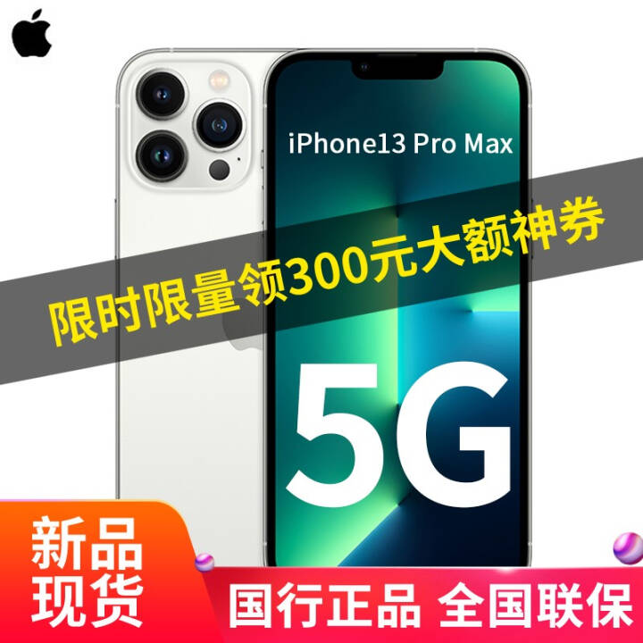 Apple 苹果 iPhone 13 pro max全网通5G手机 银色 128G【活动版】图片