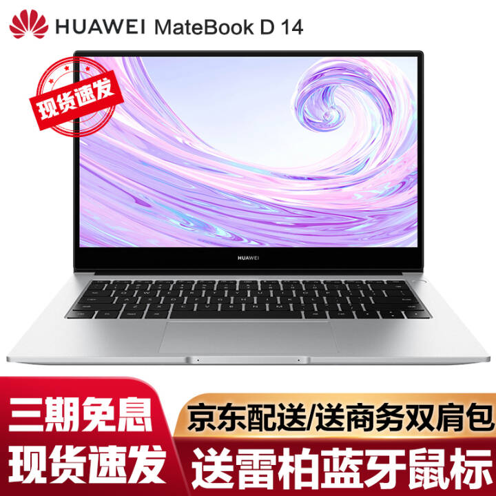 ΪʼǱMateBook D 14 14Ӣȫᱡᳬ i5-10210U+16G+512G 2G 䡾ԤװOffice칫ͼƬ