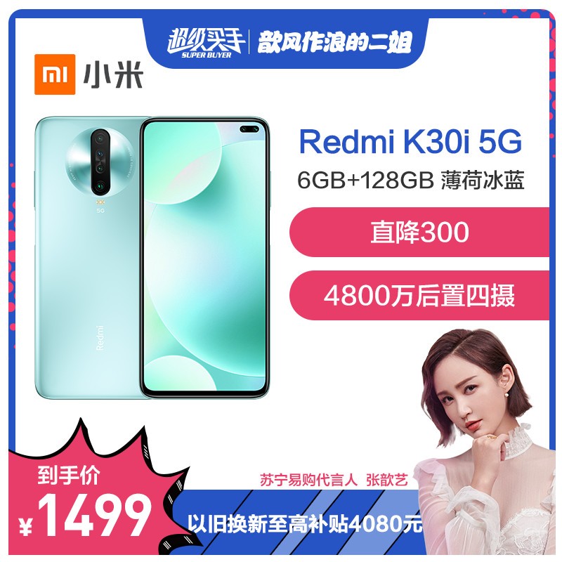 С(MI) Redmi K30i 5G ɱ 6GBڴ 128GB洢 ȫ4800 4500mAh 30W 5GϷѧֻͼƬ