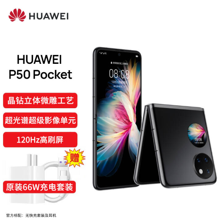 HUAWEI P50 Pocket 4G全网通 超光谱影像系统 创新双屏操作体验 P50宝盒 8GB+256GB曜石黑华为折叠屏手机图片
