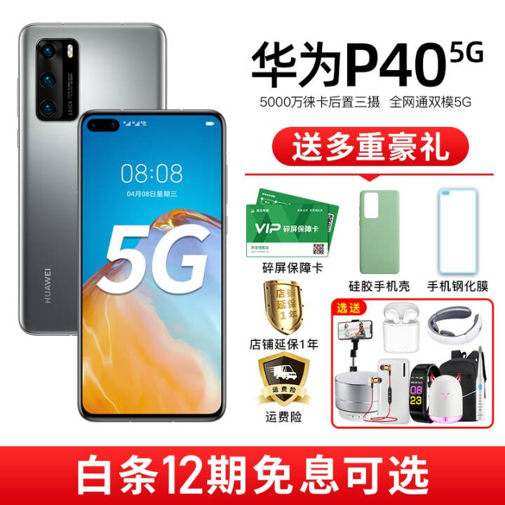 ΪHUAWEIP40 5G ֻ12Ϣѡ/20غ/30۱ ˪ ȫͨ8GB+128GBͼƬ