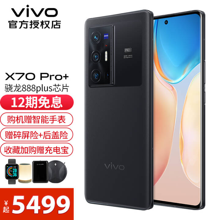 vivo X70Pro+콢5GƷֻȫͨ ˾Ӱͨ888Plusֻ   8G 256G װͼƬ