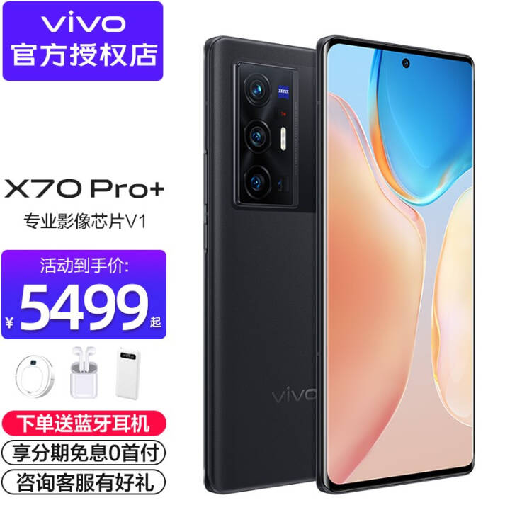 vivo X70 Pro+ Ʒ5Gֻ 888Plus ˾ѧͷ ѧ ȫͨ  X70 Pro+  12G+512G һװͼƬ