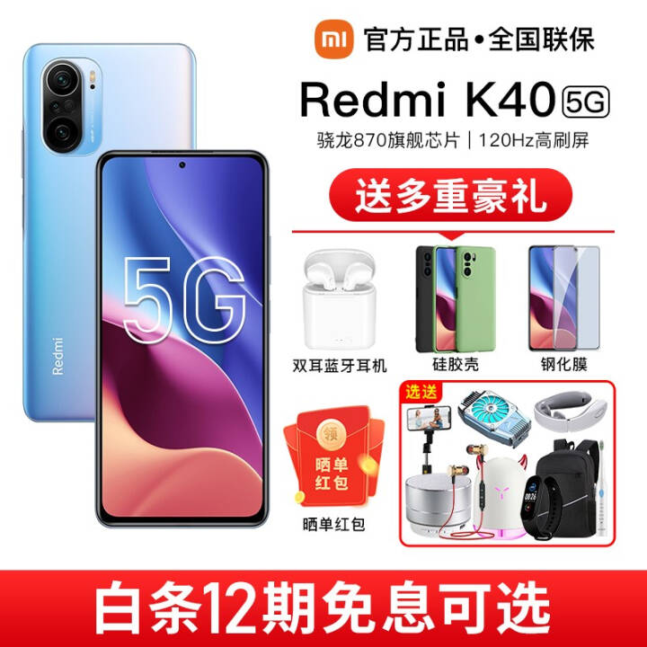 Redmi K40  5G оƬСֻ þ ȫͨ6GB+128GB12ϢͼƬ