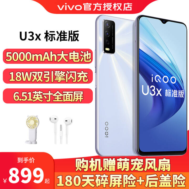 vivo iQOO U3X ֻ5000mAh ֻȫͨ u3x׼(4G)-˪ 4G 128G ȫͨͼƬ