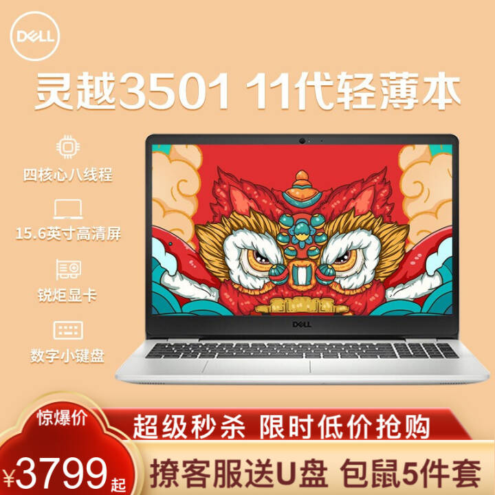 DELLʼǱ ɾ/Խ3000 14/15.6ӢᱡЯѧ칫ᱡ 15.6Ӣ|i5-1135G7|Կ 16Gڴ 512G ٹ̬Ӳ ƿͼƬ