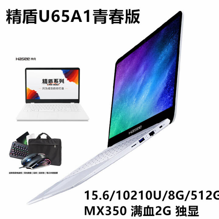 αۣHASEE X5-2021S5H/X4D2/X5/U65A1/ϵᱡ U65A1ɫ/I5/MX350/15.6/45%ͼƬ