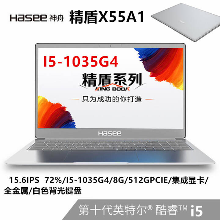 αۣHASEE X5-2021S5H/X4D2/X5/U65A1/ϵᱡ X55A1/I5/8G/512G/15.6/72%ͼƬ