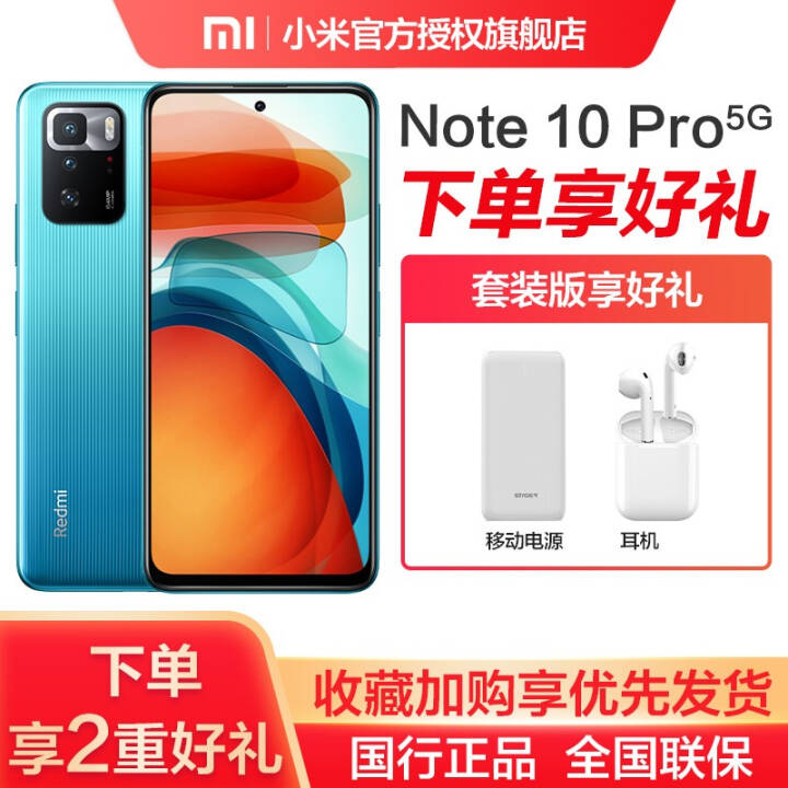 Redmi Note 10Pro 1100 ȫͨȨ 5GֻС׺  8G+256G棩ͼƬ
