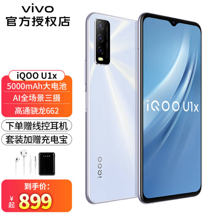 vivo iqoo u1x手机4g新品5000mah电池u骁龙662处理器ai三摄全网通拍照