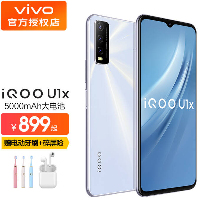 vivo iqoo u1x手机4g【购机8重礼】大屏幕大电池闪充千元机安卓智能