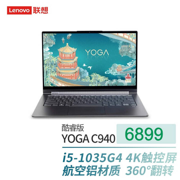 (Lenovo) YOGA C940 Ӣضʮ 14.0Ӣ糬ᱡʼǱ 䣺i5-1035G4 16G 512G UHD ָʶ 4K ɫͼƬ