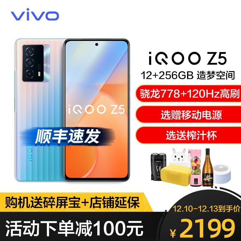 vivo iQOO Z5 12G+256G οռ ͨ778G 120Hzˢԭɫ 5000mAh 44W ˫ģ5Gȫֻͨ iqooz5ͼƬ