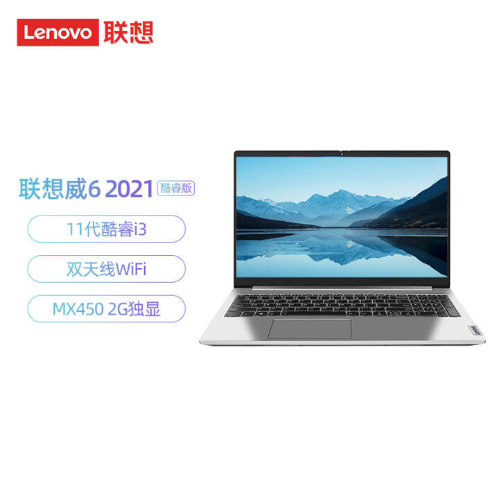 (Lenovo)6 2021 Ӣضi3 15.6Ӣխ߿ᱡʼǱ(i3-1115G4 8G 512G MX450 2G)ͼƬ