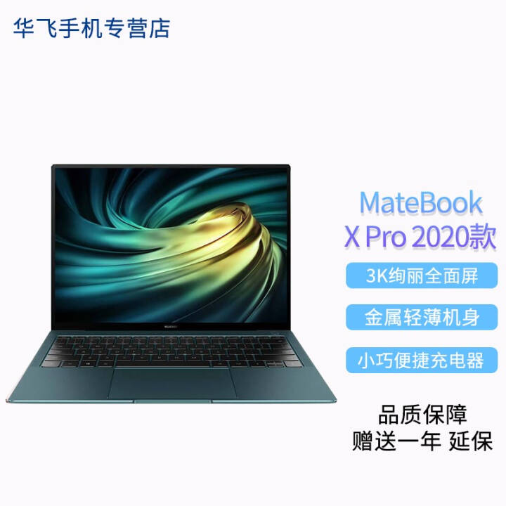 ΪʼǱ MateBook X Pro 2020 13.9Ӣ ʮi7 3K i7 16G 1TB |ͼƬ