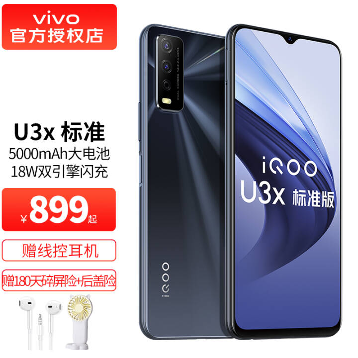 vivo iQOO U3X׼ 4Gֻ 5000mAh  ѧֻ ׹ 4G 128G ȫͨͼƬ