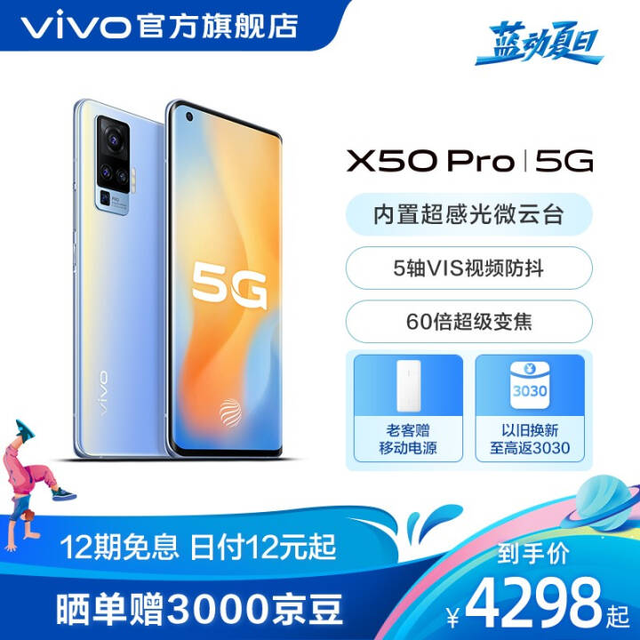 12Ϣvivo X50 Pro й 60佹 ᱡ ˫ģ5Gȫֻͨ 8GB+256GB ҺͼƬ