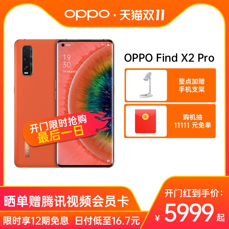 ź ʱ12Ϣ OPPO Find X2 Pro 865˫ģ5G콢ֻ120HzֻͼƬ