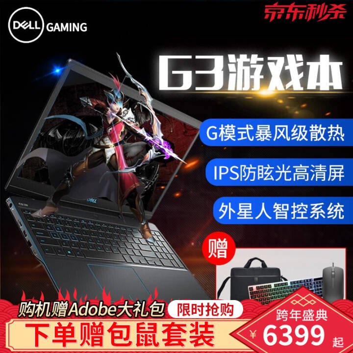 DELLϷG3Խϻ 15.6Ӣ10羺ѧϷʼǱ i7-10750H 1650tiԿ 120Hz 16Gڴ PCIe512G̬+1Tе̶ͼƬ