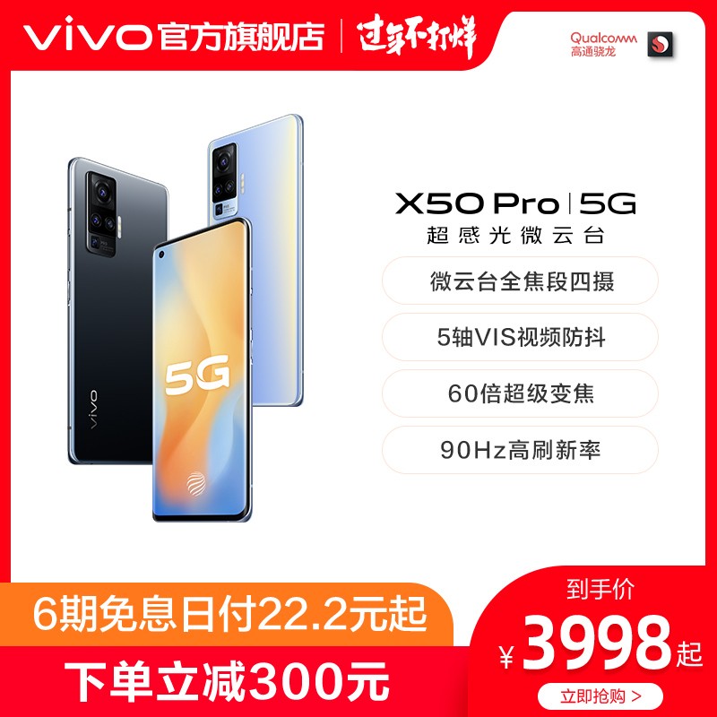 6Ϣʡ300vivo X50 Pro˫ģ5G΢ֻ̨ٷ콢ƷѧȫͼƬ