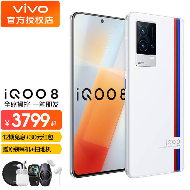 vivo iQOO 8 5GֻƷ12Ϣ+ɨػ888120HzˢҺ羺ֻ  12GB+256GB ȫͨ桿ͼƬ