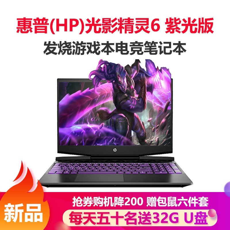 (HP)Ӱ6 15.6Ӣ緢Ϸ羺ʼǱ(i7-10870H 16Gڴ 512GB̬ RTX2060 6G ɫ 144Hz)Ϲ ͼƬ