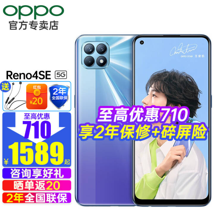 OPPO Reno4 SE 5Gֻ1589+ȫͨreno4seϷƵֻ (8GB+128GB)ֻٷ 5Gȫͨ桿(2ȫ+ɹ20)ͼƬ