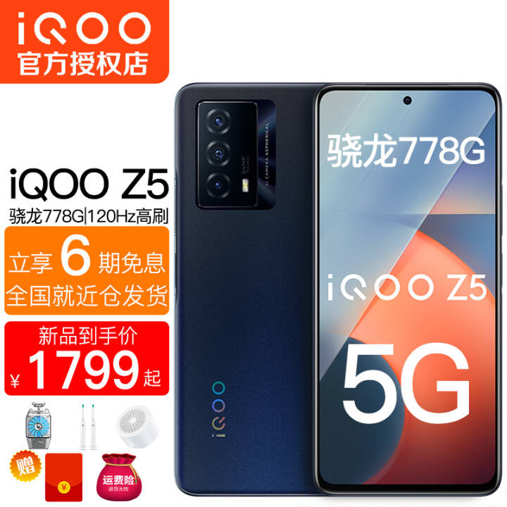 vivo iQOO Z5手机 新品5G全网通手机 安卓智能手机 高通骁龙778G 120Hz高刷 蓝色起源（套餐版） 5G双模(8GB+128GB)图片
