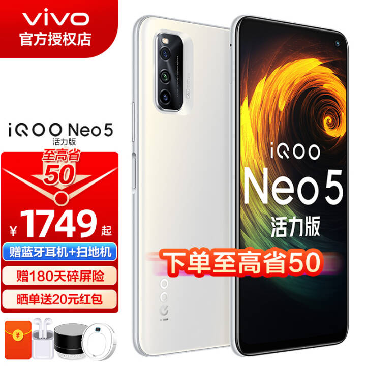 vivo iQOO neo5  5GƷȫֻͨ ͨ870 羺Ϸֻ  8+256 װͼƬ