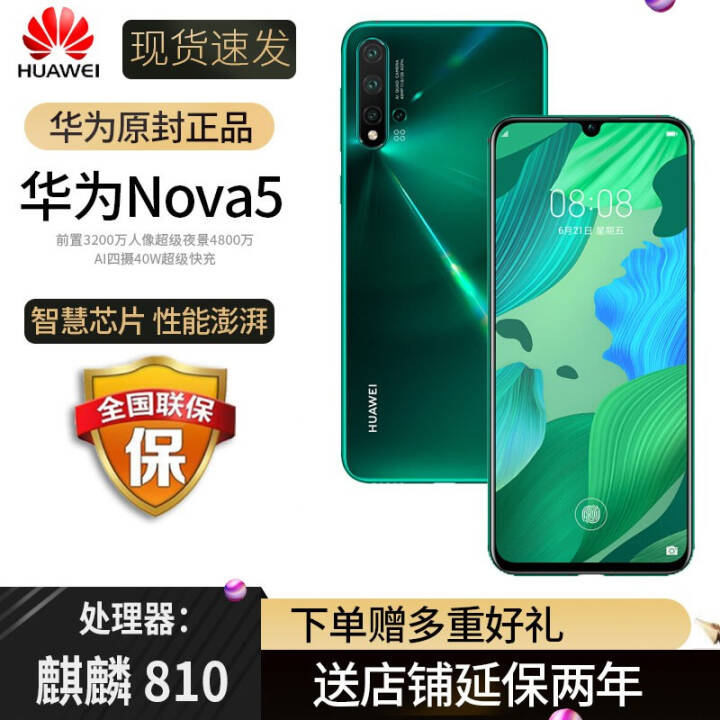 ΪHUAWEI nova5 ֻ ǰ3200ҹ4800AI40W 精ɭ ȫͨ8GB+128GBͼƬ