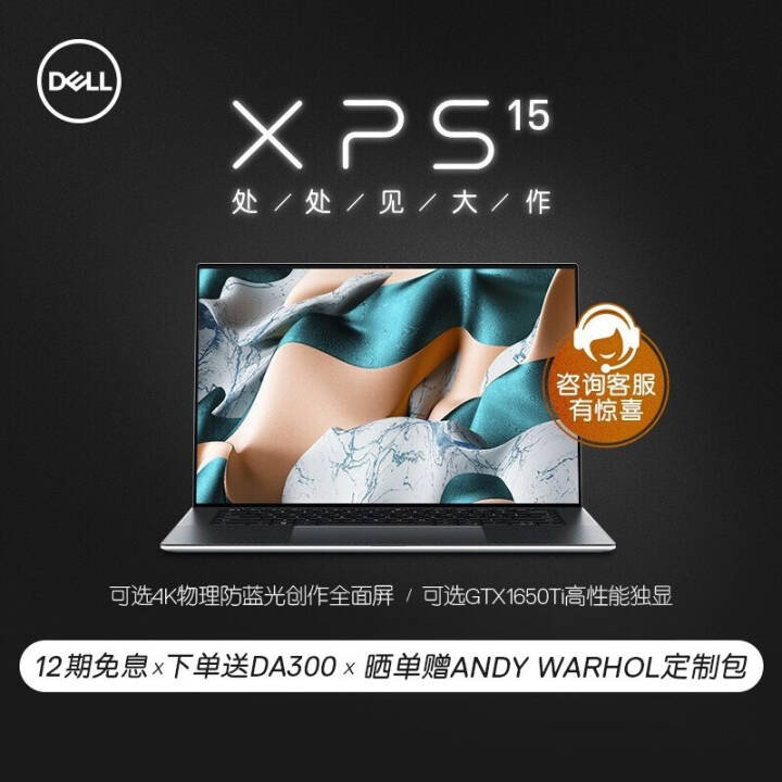 (DELL)XPS 9500ʮѹ15.6Ӣ2020¿ȫᱡʼǱ 12Ϣ 1505ʮi5 8G 512G +368ԪӹDA300ͼƬ