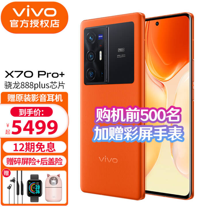 vivo X70Pro+콢5GƷֻȫͨ ˾Ӱͨ888Plusֻ ó  12G 512G  ȫͨͼƬ