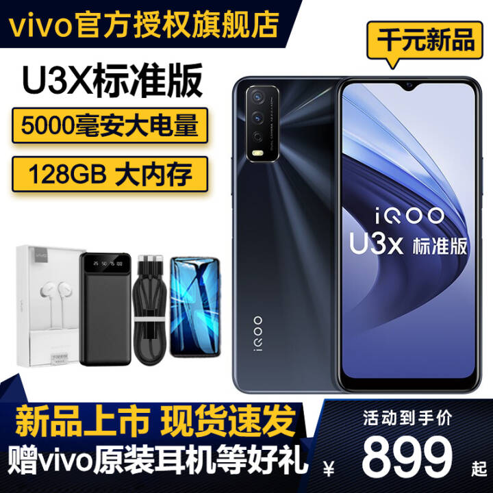 vivo iQOO U3x׼ ֻ 4Gȫͨiqoou3xϷֻ 5000 ׹ 4G+128GͼƬ