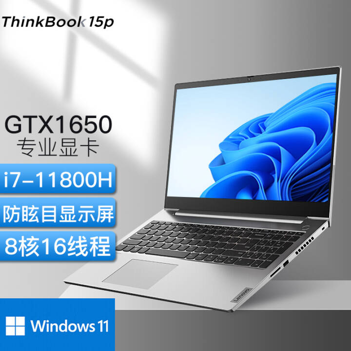 ThinkBook 15P ϷʼǱ15.6ӢѡRTX3050רҵ4GԶ i7-11800H GTX1650 4G 32G 1TB SSDٹ̬Ѫ桿ͼƬ