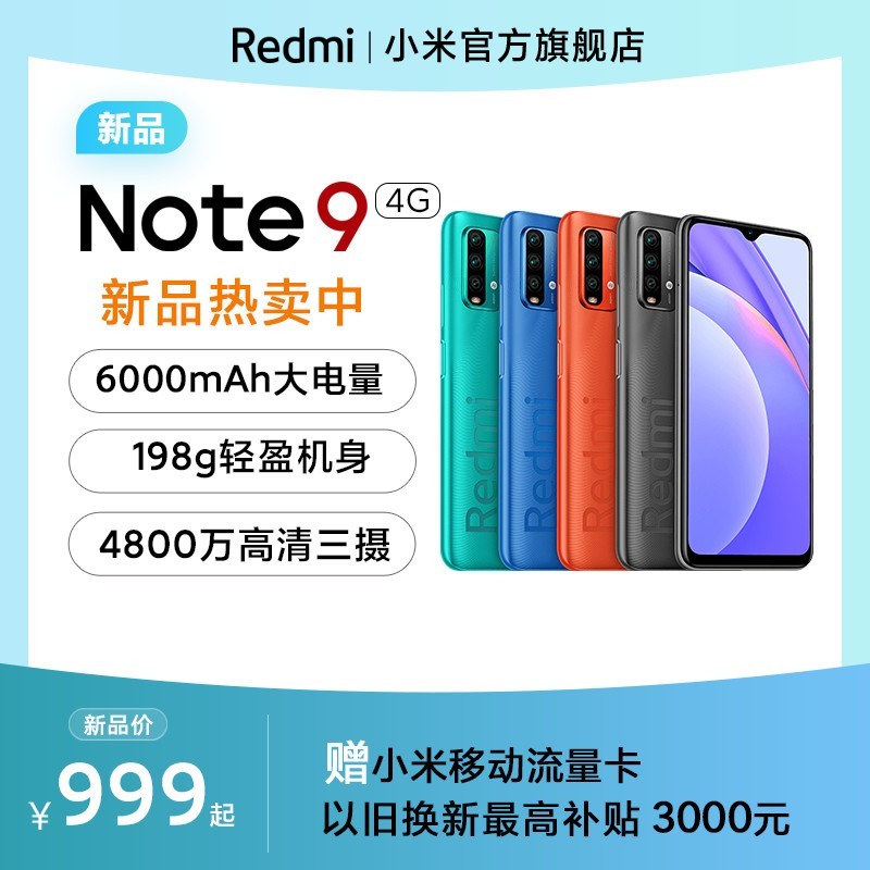 ƷۡRedmi Note 9 4G 6000mAhȫϷֻС׹ٷ콢Ʒnote9ͼƬ