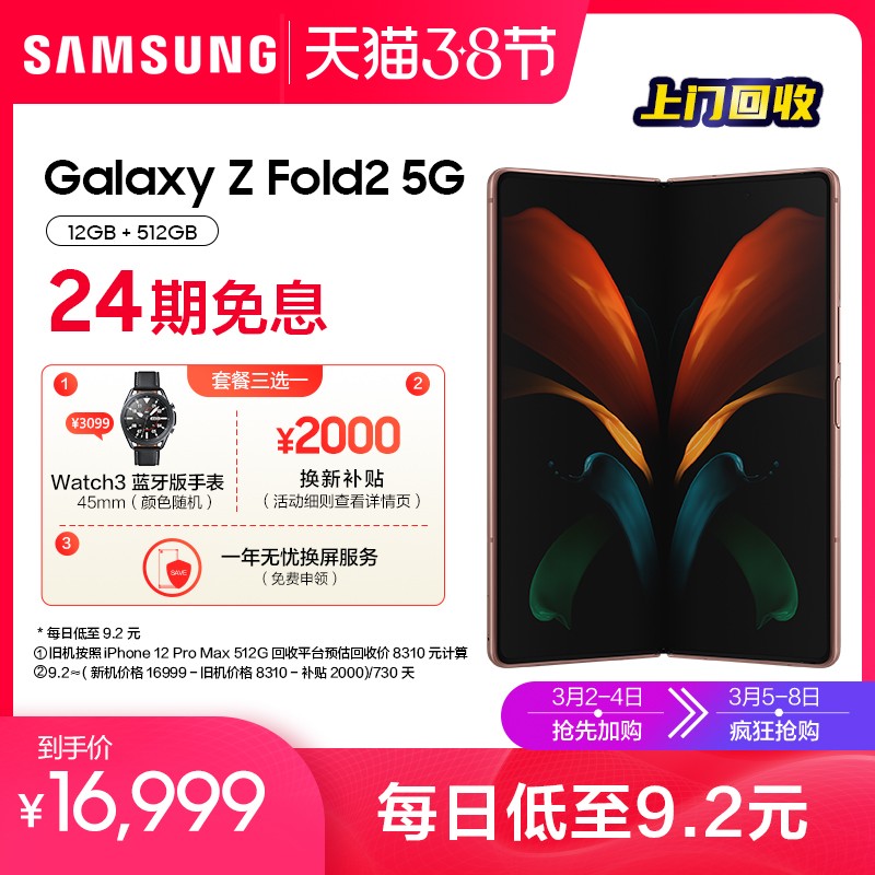 ײѡһSamsung/Galaxy Z Fold2 5G SM-F9160۵ֻ12+512GB865+ 5G콢ܹٷͼƬ
