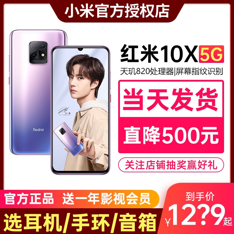 ˳ᵱ췢+ֱ500ԪRedmiС׺10X5Gֻٷ콢Ʒ820Сk30ȫͨnote8proֱ10ഺͼƬ