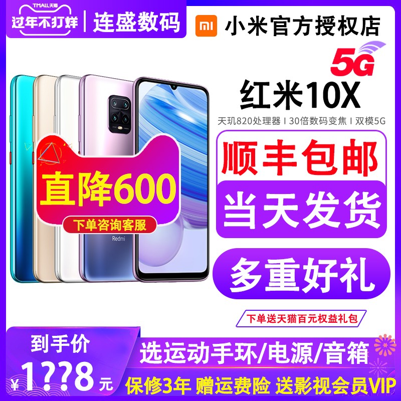 10Xֻ췢+ֱ600ԪRedmi 10X5GϵXiaomi/С׺10xƷ5gֻ820Ʒֻ10xproͼƬ