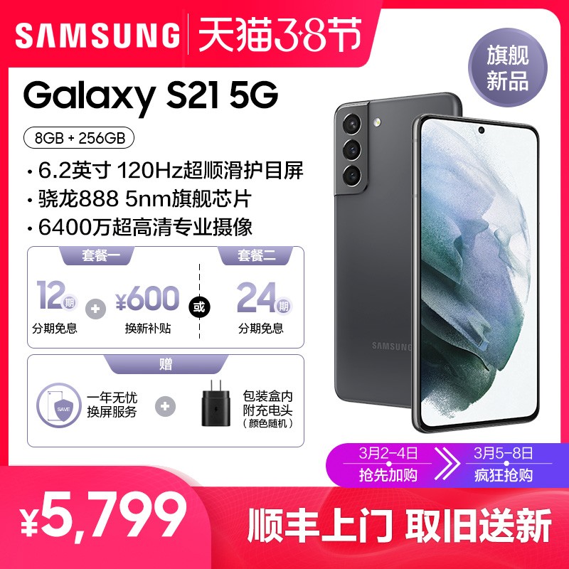 【12期免息 享600元换新补贴】Samsung/三星Galaxy S21 5G SM-G9910骁龙888官方智能5g手机正品图片