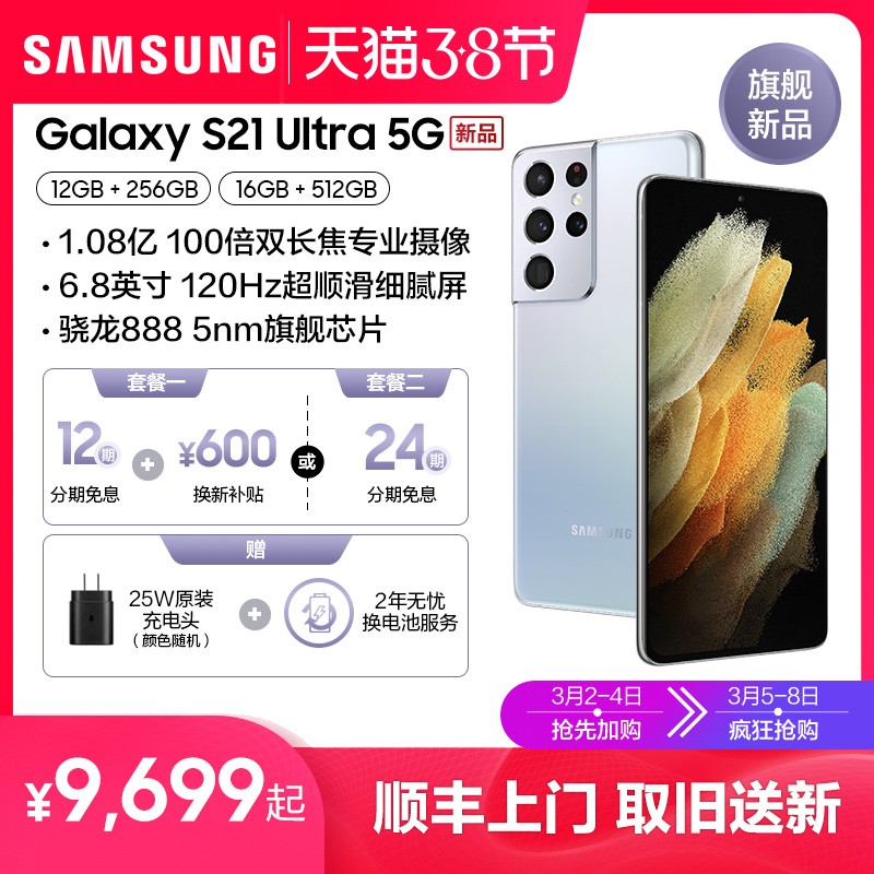 24Ϣ ײͶѡһ Samsung/Galaxy S21 Ultra 5G SM-G9980888콢ֻͼƬ