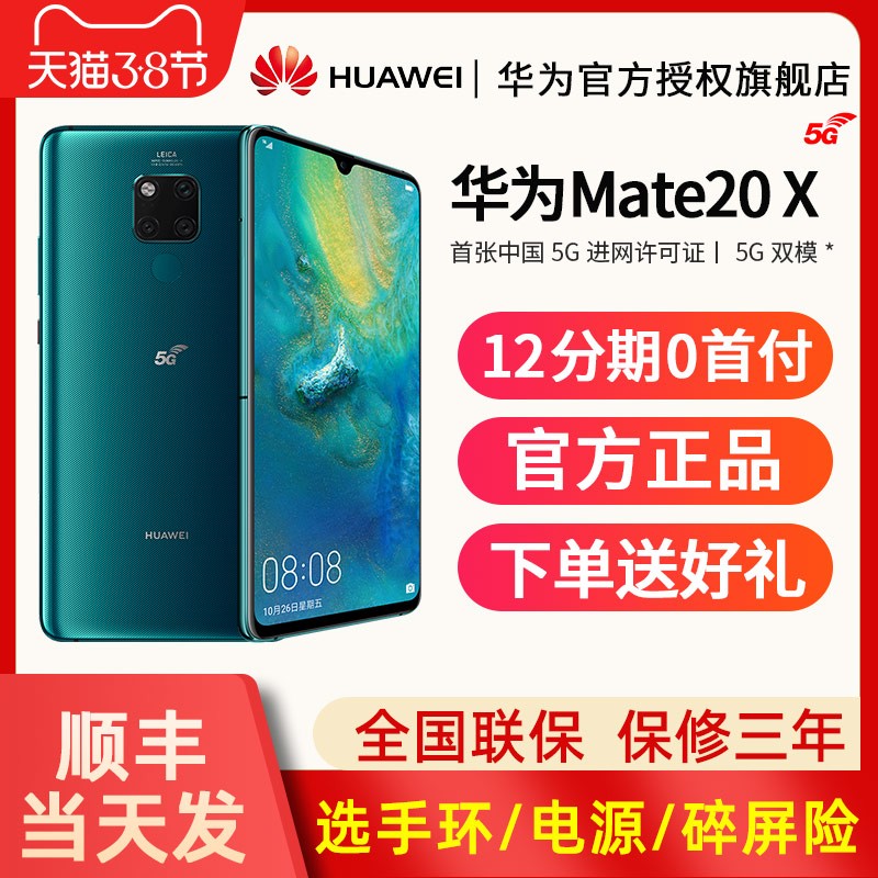 ֻ췢24ڷڡHuawei/ΪMate20 X (5G)ֻΪٷ콢ƷΪ5ֻ30ֱ40proֻͼƬ