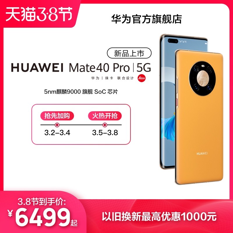 5ջȿΪ/HUAWEI Mate 40 Pro5nm9000콢SoCоƬ֪⿨ӰӰֻΪٷ콢ͼƬ