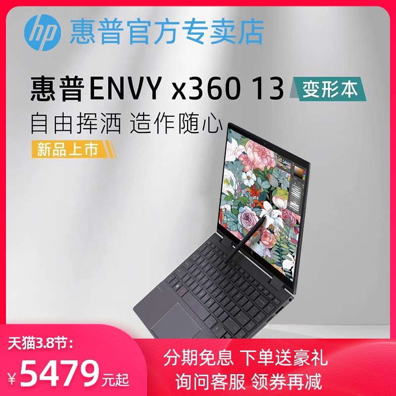 HP/ Envy13 X360 ᱡ13.3Ӣ緭תľƱʼǱ20207nm R5-4500Uɫչٷ콢ͼƬ