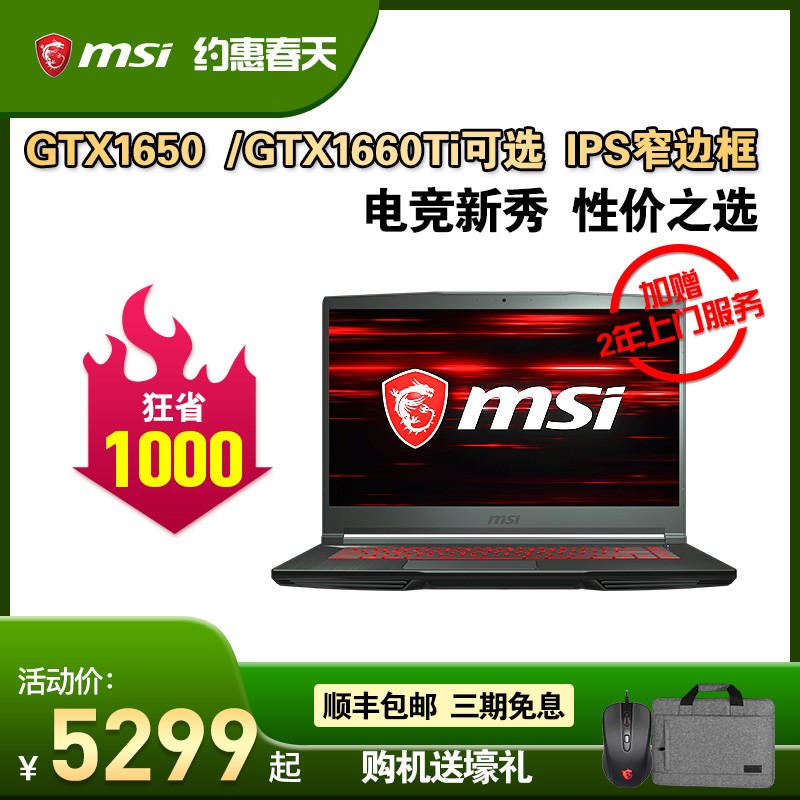 MSI/΢GF63/GF65Ϸ10 i5 i7 GTX1650/GTX1660ti/RTX2060ѧᱡխ߿Լ羺ʼǱͼƬ
