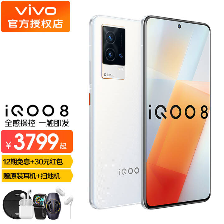 vivo iQOO 8 5GֻƷ12Ϣ+ɨػ888120HzˢҺ羺ֻ ȼ 12GB+256GB ȫͨ桿ͼƬ