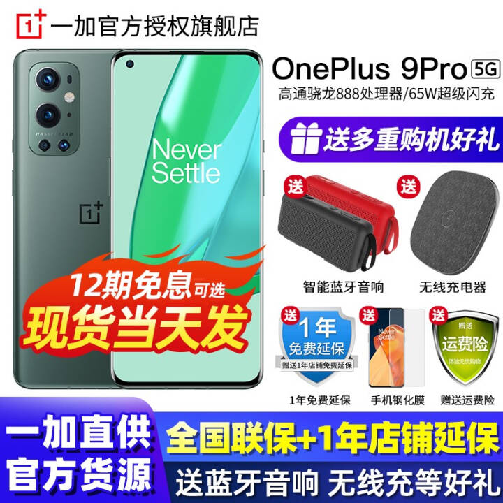 һ9pro  OnePlus 1+9 pro 5Gֻ  12GB+256GB 12ϢͼƬ