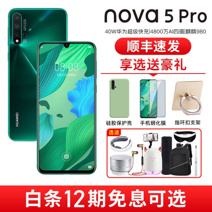 Ϊ nova5 Pro ֻ12Ϣѡ/ֻٷ/7۱ 精ɭ ȫͨ8GB+128GBͼƬ