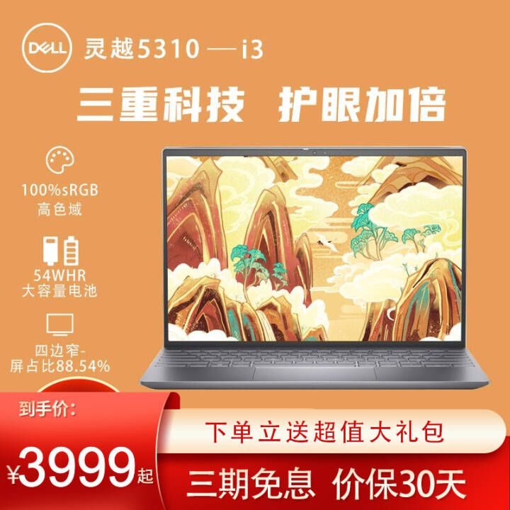    (DELL)  ɾ3400\/5310 ȫᱡѧ칫ϷʼǱ 135310|i3-1115G4| ư桿8GB|2TBٹ̬ͼƬ